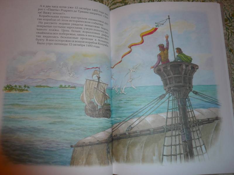 Иллюстрация 11 из 33 для Христофор Колумб - Алексей Клиентов | Лабиринт - книги. Источник: Nadezhda_S
