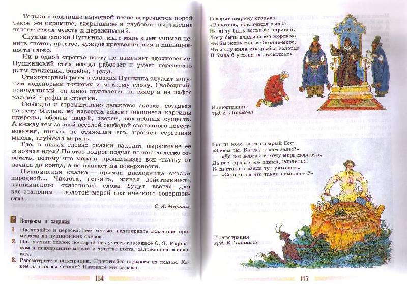Иллюстрация 1 из 15 для Литература. 5 класс. В 2-х частях - Коровина, Коровин, Журавлев | Лабиринт - книги. Источник: Ya_ha