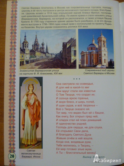Иллюстрация 10 из 26 для Святая великомученица Варвара | Лабиринт - книги. Источник: Avid Reader