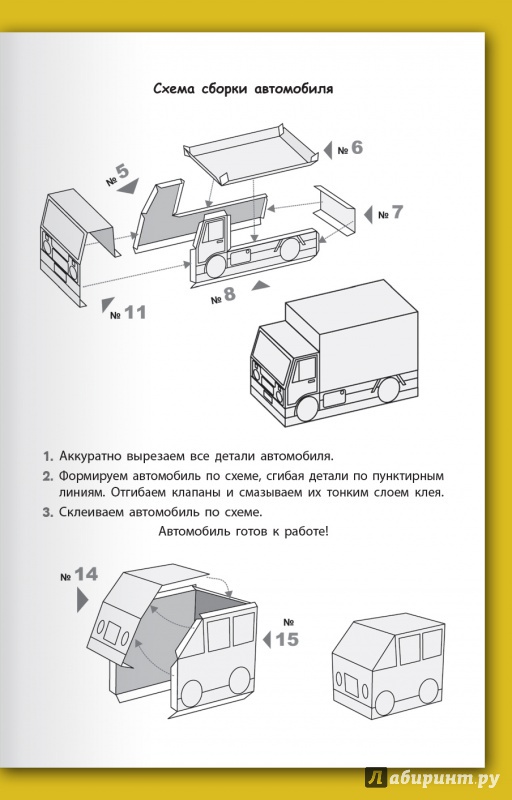Иллюстрация 8 из 14 для Гараж. Доставка грузов | Лабиринт - игрушки. Источник: Черногоров  Денис