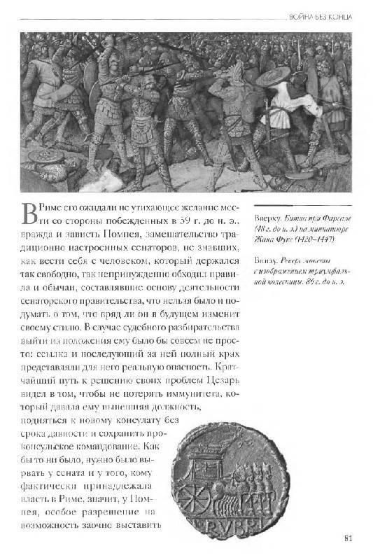 Иллюстрация 6 из 35 для Юлий Цезарь - Кьяра Мелани | Лабиринт - книги. Источник: Юта