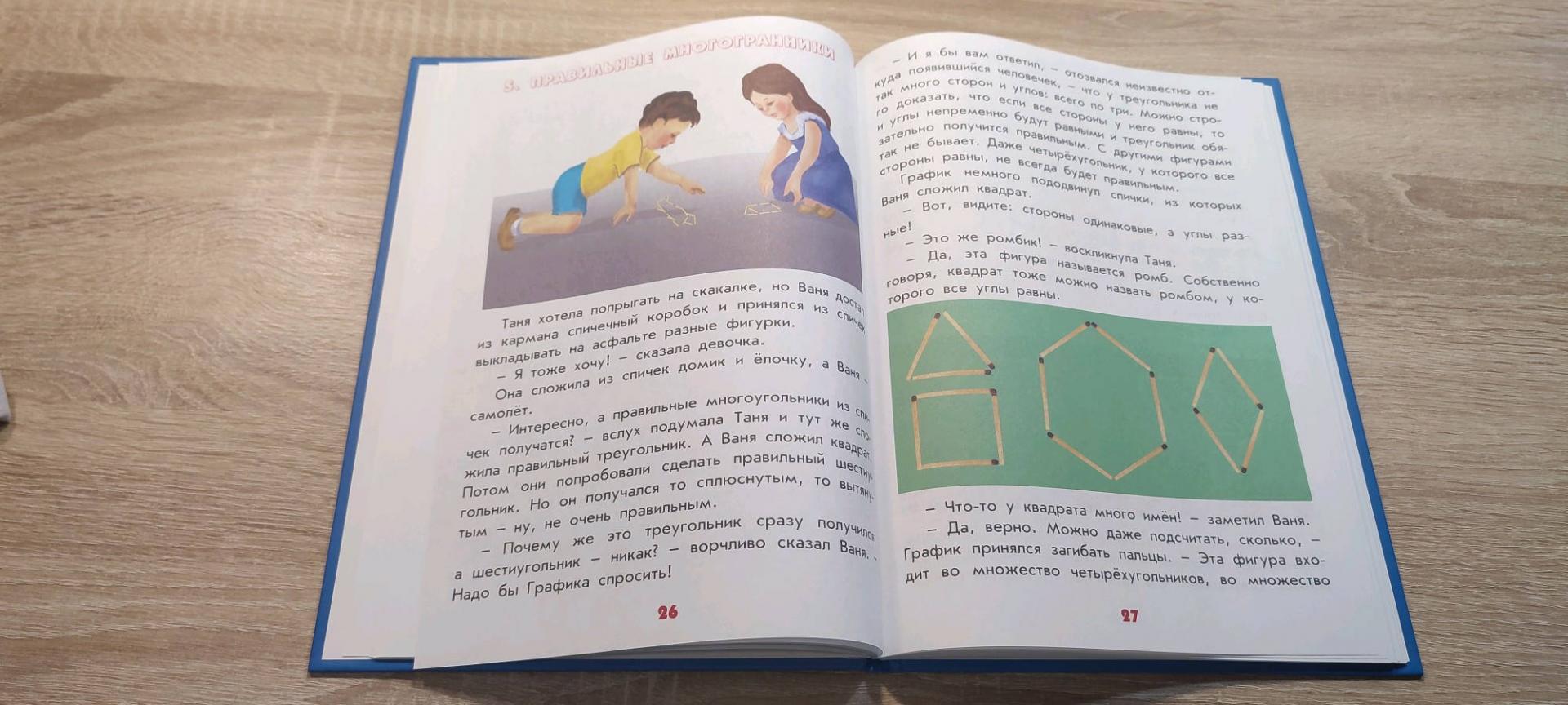 Иллюстрация 7 из 11 для Настоящая математика для мальчиков и девочек - Антонина Лукьянова | Лабиринт - книги. Источник: Gala_s99