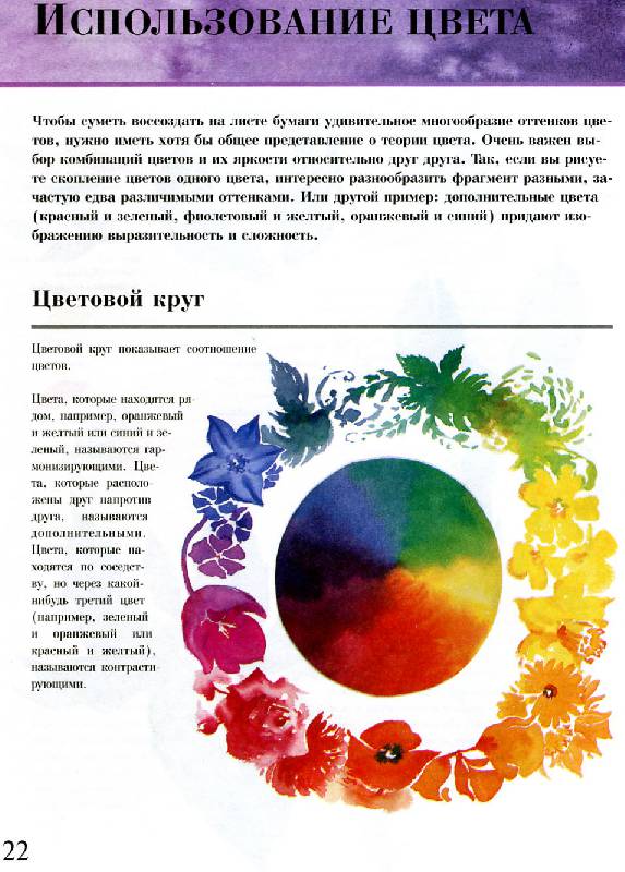Иллюстрация 16 из 21 для Как рисовать цветы акварелью - Во Тревор | Лабиринт - книги. Источник: Росинка