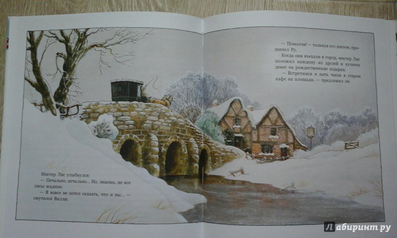 Иллюстрация 30 из 99 для Чудеса в зимнем лесу - Патерсон, Патерсон | Лабиринт - книги. Источник: Екатерина