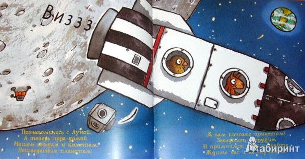 Иллюстрация 13 из 14 для Удивительные ракеты - Тони Миттон | Лабиринт - книги. Источник: ОксанаШ