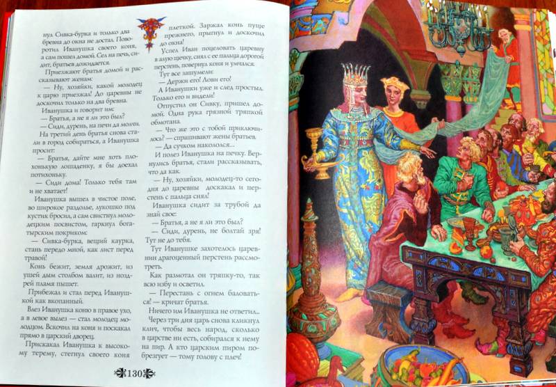 Иллюстрация 14 из 21 для В тридевятом царстве...: Русские народные сказки | Лабиринт - книги. Источник: Ассоль
