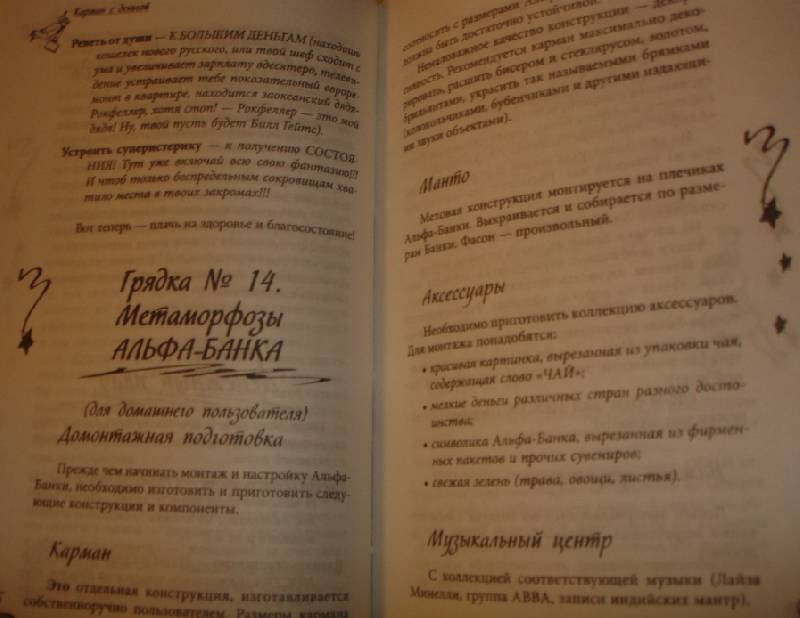 Иллюстрация 4 из 4 для От А до Я. Спецкурс по изготовлению персонального чуда. Карманы Муссы - Мусса Лисси | Лабиринт - книги. Источник: Светлица