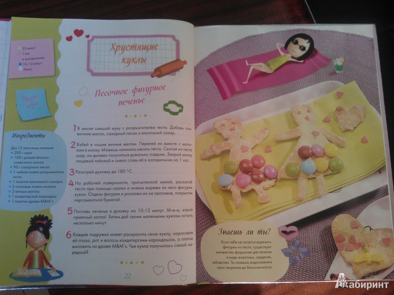 Иллюстрация 12 из 32 для Кулинарная книжка для лучших подружек | Лабиринт - книги. Источник: DaryaVolkhina