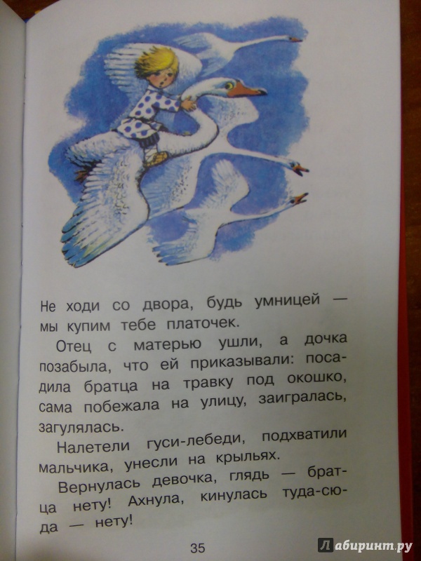Иллюстрация 13 из 40 для Самые любимые русские сказки | Лабиринт - книги. Источник: Лабиринт