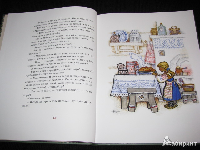 Иллюстрация 57 из 64 для Русские сказки для самых маленьких | Лабиринт - книги. Источник: Nemertona