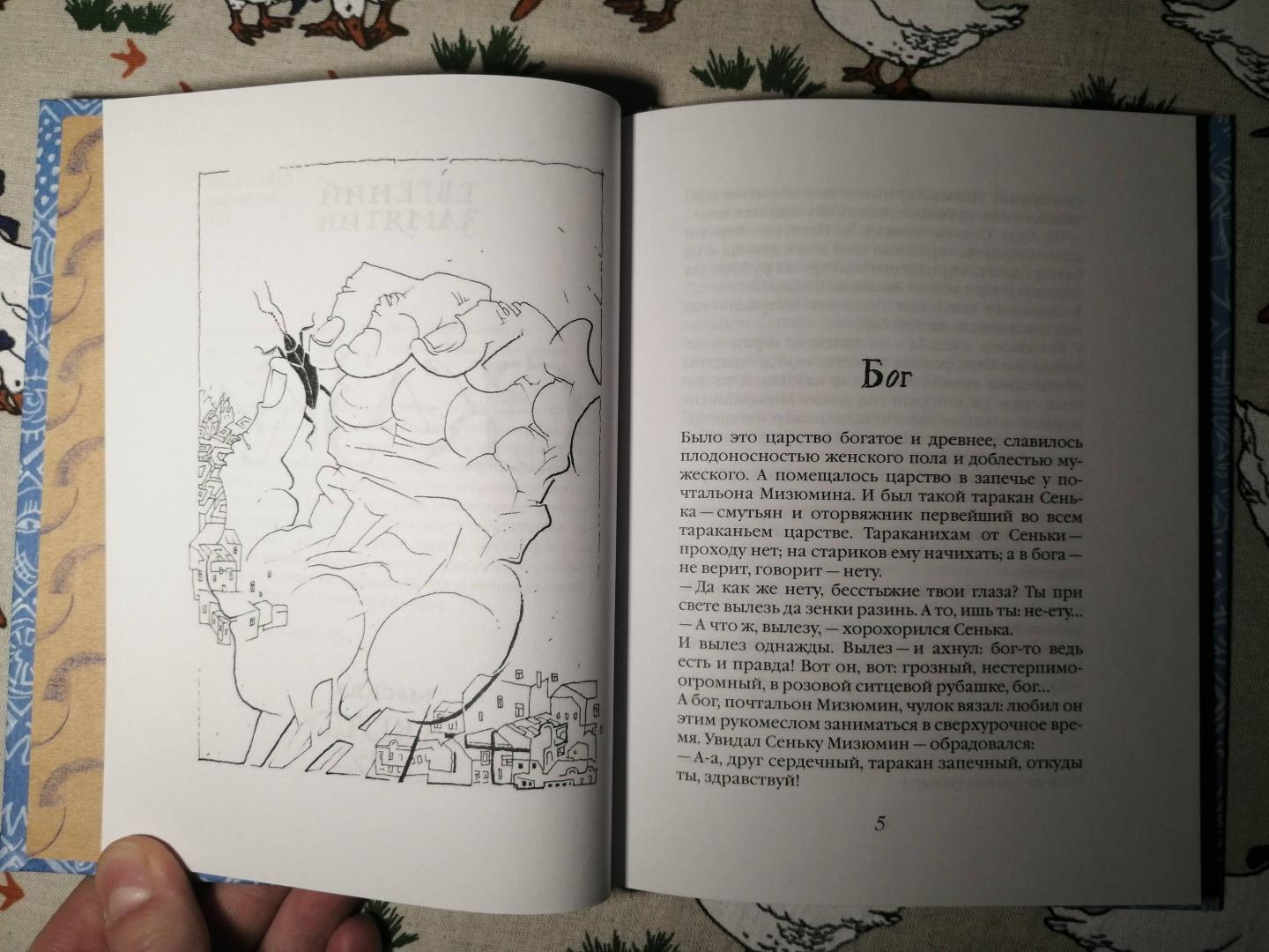 Иллюстрация 21 из 23 для Сказки - Евгений Замятин | Лабиринт - книги. Источник: Алинушка