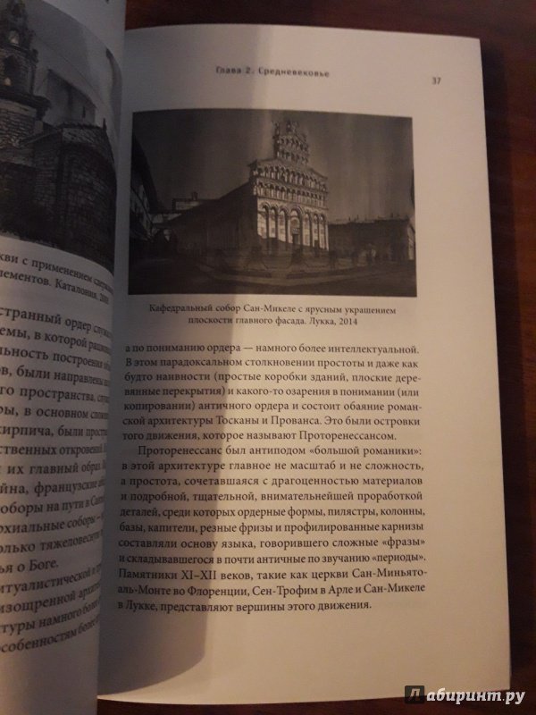 Иллюстрация 5 из 8 для 30:70. Архитектура как баланс сил - Седов, Чобан | Лабиринт - книги. Источник: N.Rayskiy