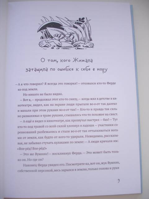 Иллюстрация 26 из 33 для Муравьи, вперед! - Ондржей Секора | Лабиринт - книги. Источник: Осьминожка
