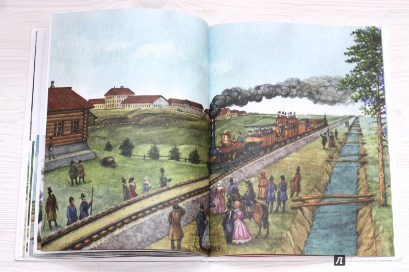 Иллюстрация 22 из 24 для Век паровозов. Первые локомотивы и железные дороги - Борис Алмазов | Лабиринт - книги. Источник: Букландия