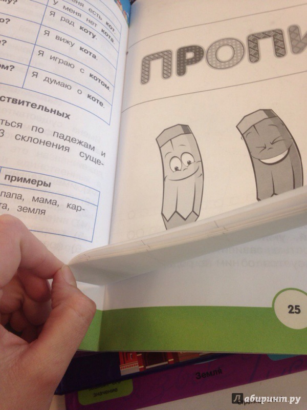 Иллюстрация 7 из 9 для Русский язык для младших школьников. 2 в 1 | Лабиринт - книги. Источник: __  Dgiga_7