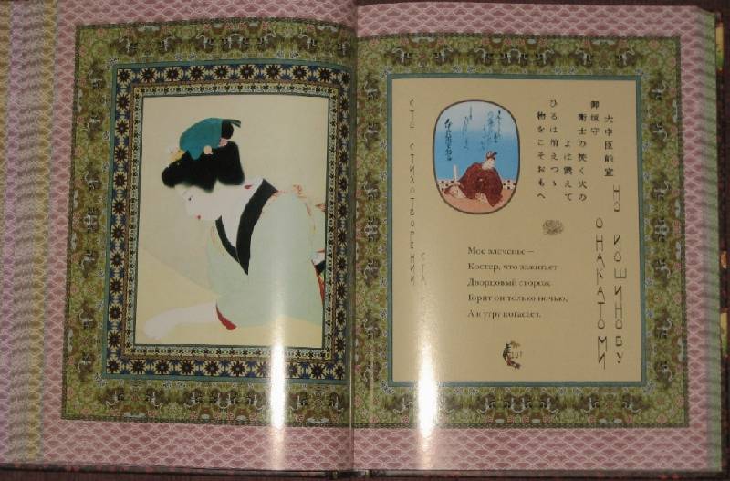 Иллюстрация 39 из 53 для Классическая японская поэзия. Влюбленной хризантемы лепестки. Сто стихотворений ста поэтов | Лабиринт - книги. Источник: Трухина Ирина
