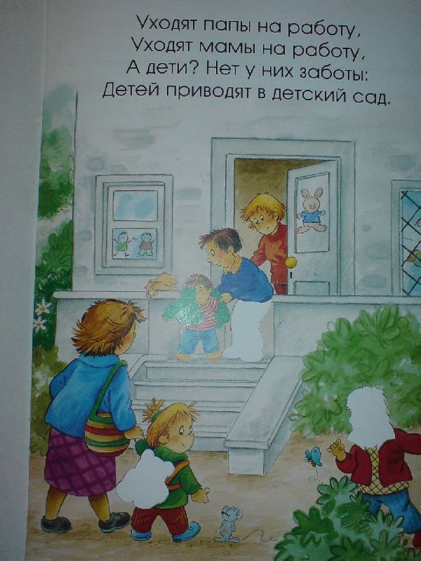 Иллюстрация 3 из 31 для В детском саду - Гайда Лагздынь | Лабиринт - книги. Источник: Настёна