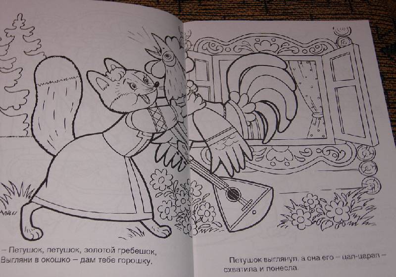 Иллюстрация 3 из 3 для Кот, петух и лиса | Лабиринт - книги. Источник: Iwolga