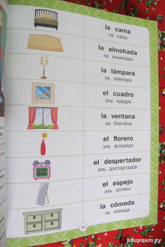 Иллюстрация 16 из 16 для Испанский для детей. Книга-тренажер с интерактивной закладкой | Лабиринт - книги. Источник: Юхма  Генриетта Станиславовна