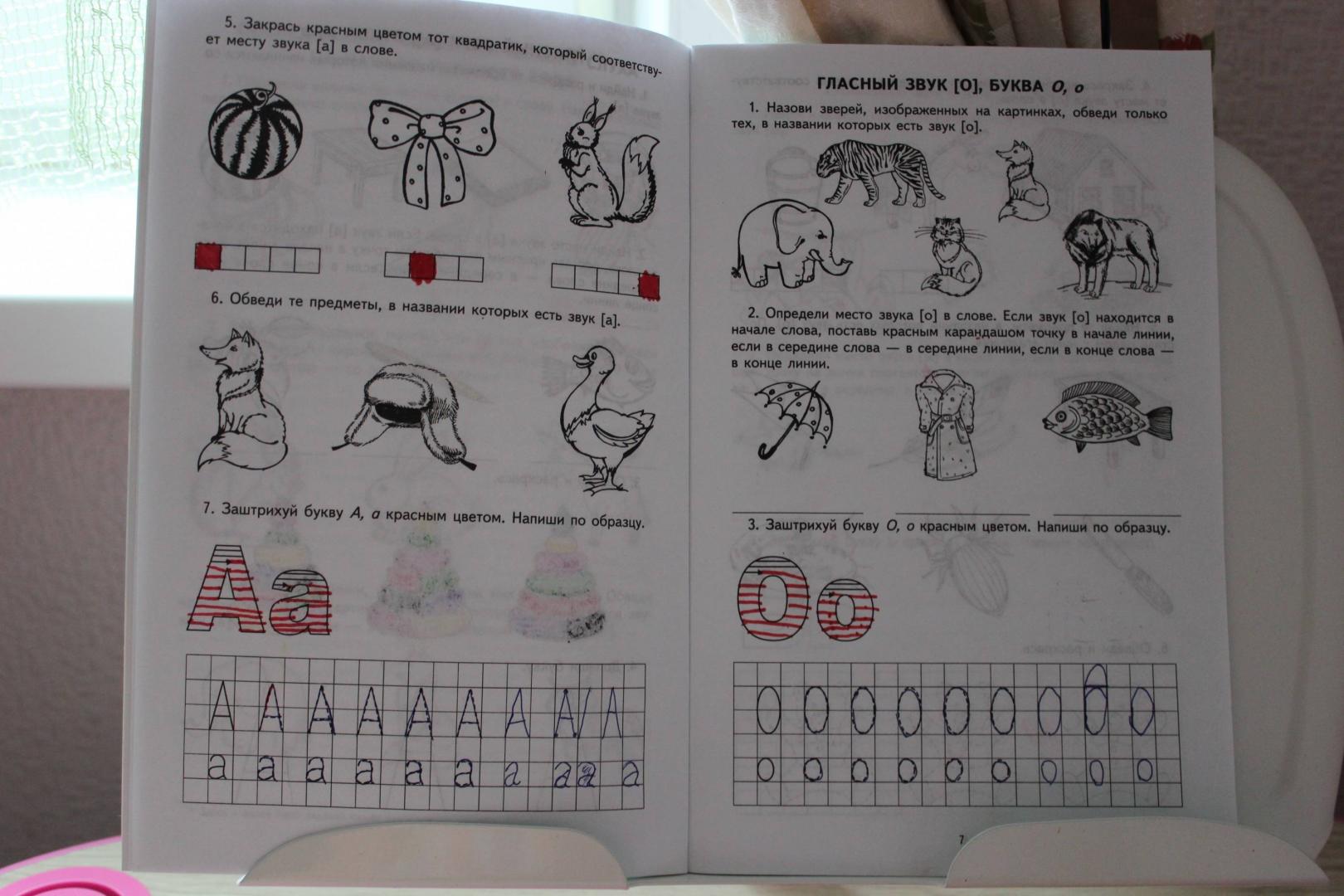Иллюстрация 2 из 20 для Я учу звуки и буквы. Рабочая тетрадь для детей 5-7 лет | Лабиринт - книги. Источник: Виктория Лунева