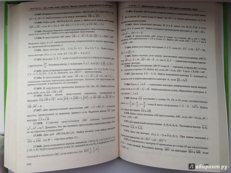 Иллюстрация 7 из 8 для Сборник задач по математике для поступающих в вузы - Егерев, Зайцев, Кордемский | Лабиринт - книги. Источник: Ятакая