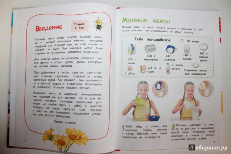 Иллюстрация 11 из 21 для Кексики и маффины для мальчишек и девчонок | Лабиринт - книги. Источник: Svetlan