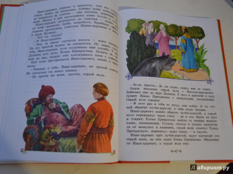 Иллюстрация 16 из 19 для Русские волшебные сказки - Булатов, Карнаухова, Колпакова | Лабиринт - книги. Источник: Орлова Лариса