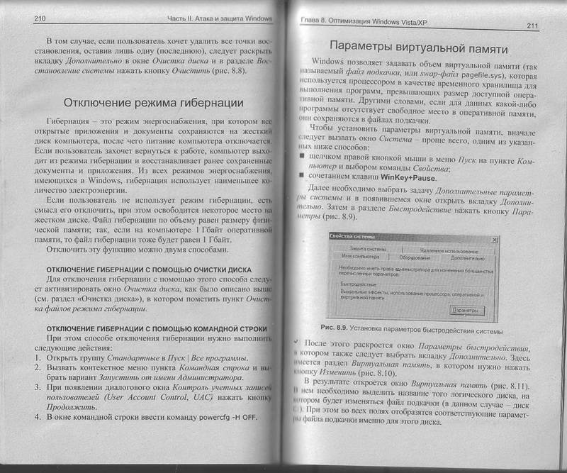 Иллюстрация 16 из 18 для Секреты хакера: защита и атака - Глушаков, Тесленко, Бабенко | Лабиринт - книги. Источник: Ялина