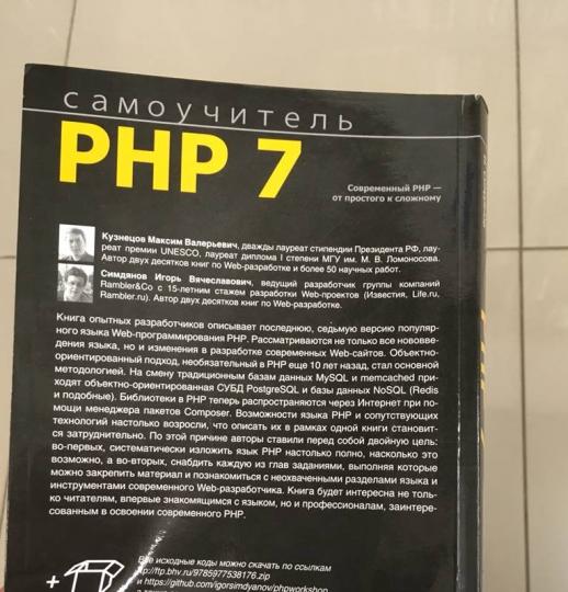Книга: "Самоучитель PHP 7" - Кузнецов, Симдянов. Купить книгу, читать рецензии I