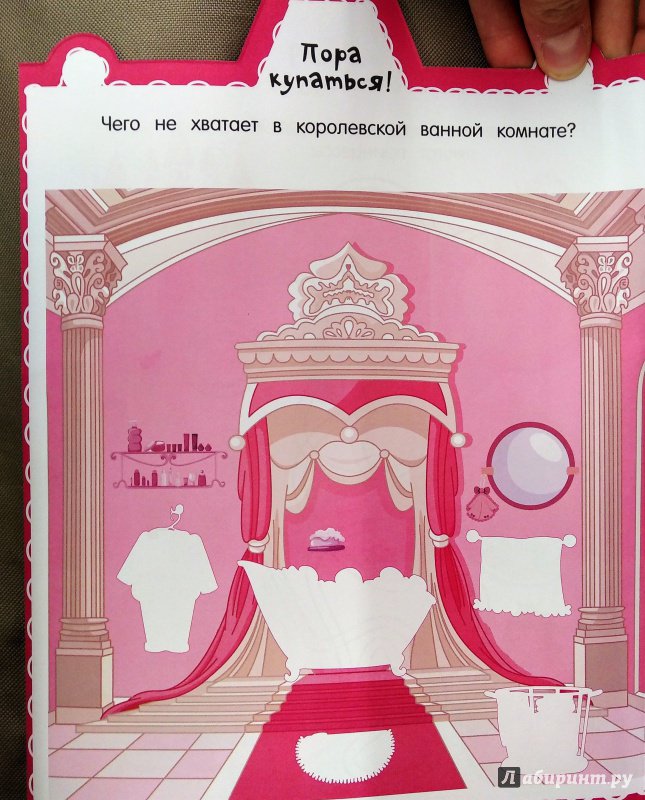 Иллюстрация 12 из 15 для Розовый мир. Вот мой чудо-замок! | Лабиринт - книги. Источник: Савчук Ирина