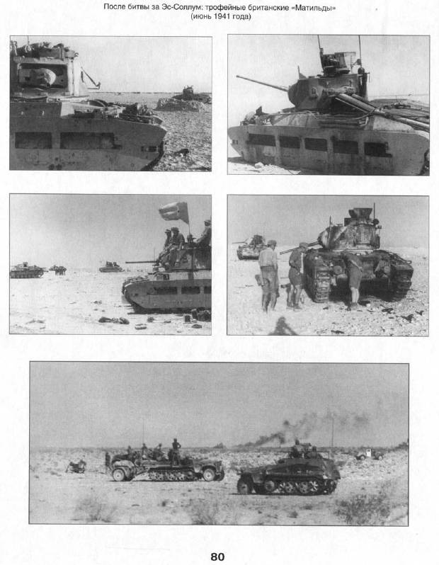 Иллюстрация 10 из 19 для Африканский корпус: Ливийско-Египетская кампания (1941-1943) - Франсуа Ланнуа | Лабиринт - книги. Источник: Joker