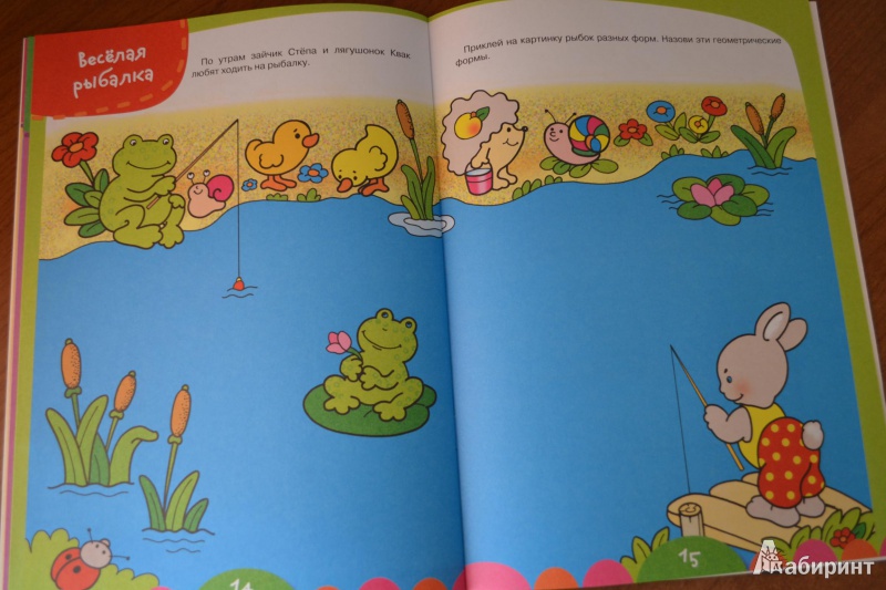 Иллюстрация 9 из 23 для Уроки для малышей. Формы - И. Попова | Лабиринт - книги. Источник: juli_pani
