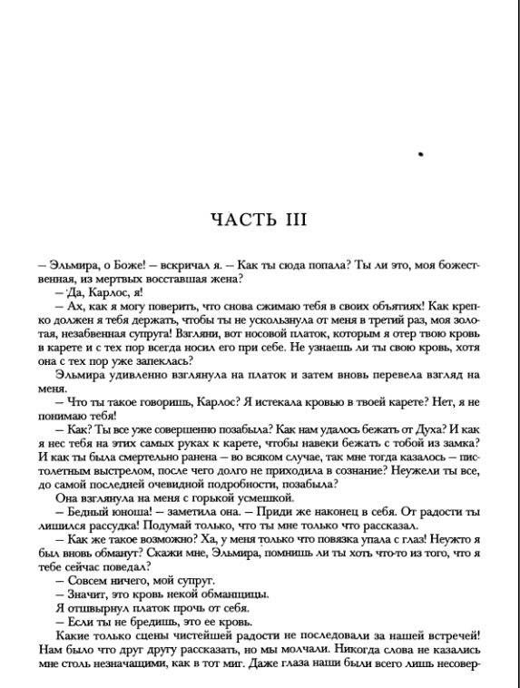 Иллюстрация 12 из 15 для Фридрих Шиллер. Духовидец. Карл Гроссе. Гений. Генрих Цшокке. Абеллино, великий разбойник - Шиллер, Гроссе, Цшокке | Лабиринт - книги. Источник: Рыженький