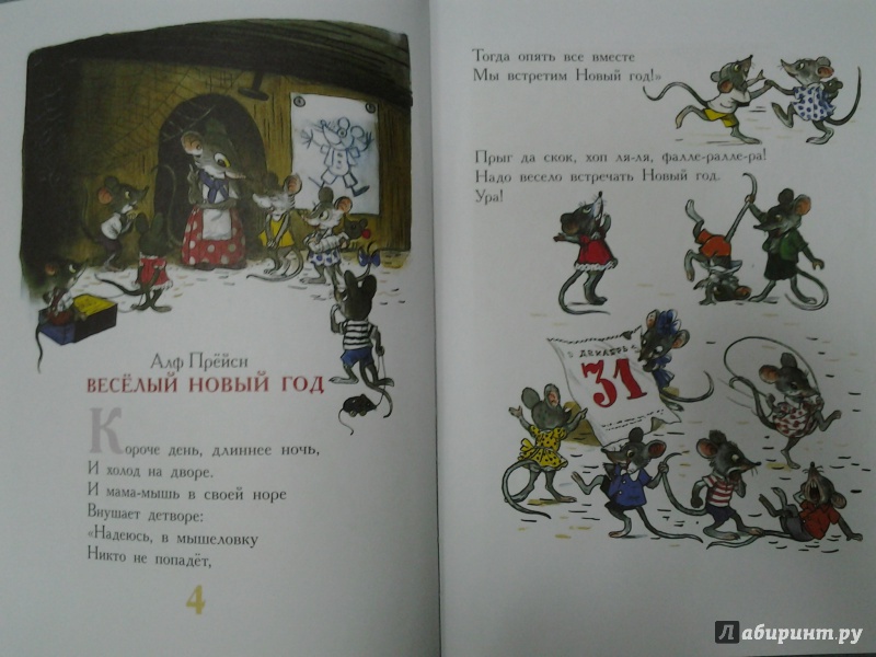 Иллюстрация 19 из 69 для Сказки к Новому году - Барто, Маршак, Токмакова | Лабиринт - книги. Источник: Olga