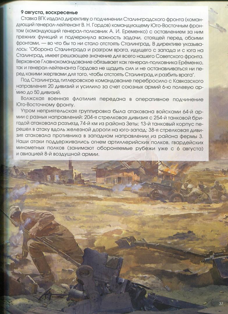 Иллюстрация 7 из 11 для Сталинград. Хроника победы 1943-2013 | Лабиринт - книги. Источник: Лабиринт