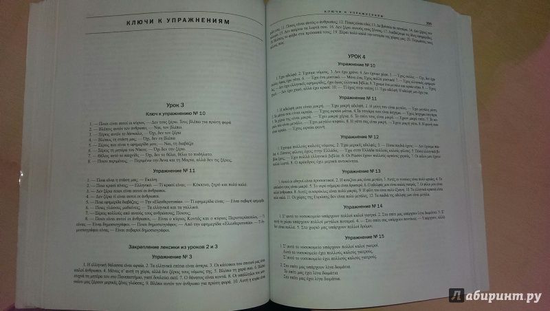 Иллюстрация 10 из 15 для Греческий язык. Самоучитель для начинающих (+CD) - Алексей Гришин | Лабиринт - книги. Источник: irene_p