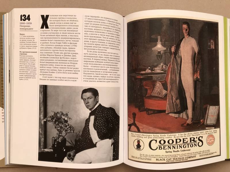 Иллюстрация 19 из 27 для 100 лет моды для мужчин - Келли Блэкмен | Лабиринт - книги. Источник: Kirsten