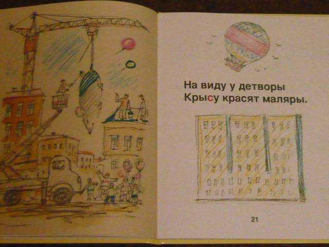 Иллюстрация 10 из 24 для Буква заблудилась - Александр Шибаев | Лабиринт - книги. Источник: Ромашка:-)