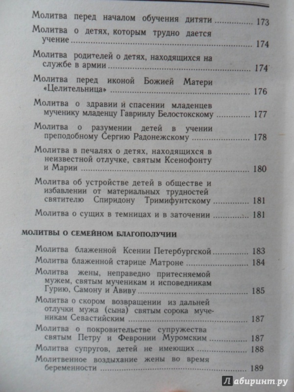 Иллюстрация 7 из 35 для Молитвослов и акафисты для православной женщины. Сборник молитв | Лабиринт - книги. Источник: Book02