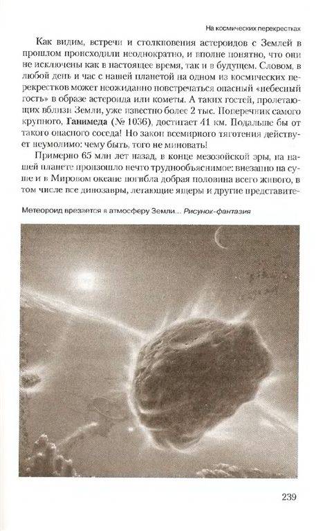 Иллюстрация 14 из 36 для Астрономия для всех - Олег Коротцев | Лабиринт - книги. Источник: Юта