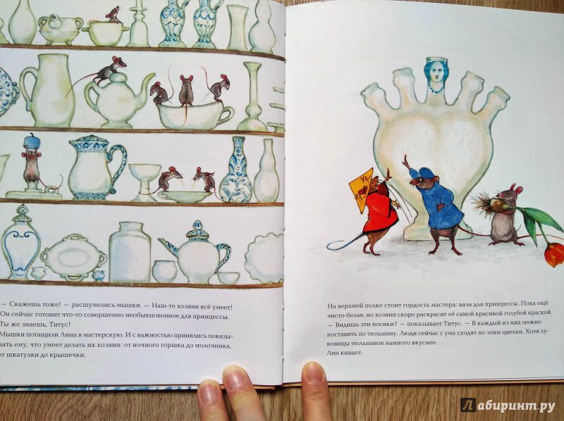 Иллюстрация 11 из 14 для Ваза для принцессы - Шуберт, Шуберт | Лабиринт - книги. Источник: Савчук Ирина