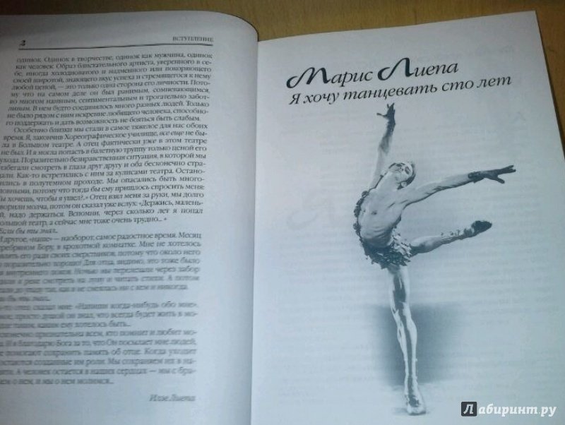Иллюстрация 28 из 31 для Я хочу танцевать сто лет - Марис Лиепа | Лабиринт - книги. Источник: Космос