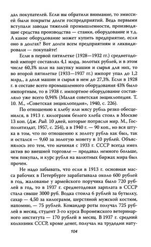 Иллюстрация 27 из 39 для Сталин против кризиса - Юрий Мухин | Лабиринт - книги. Источник: Nadezhda_S