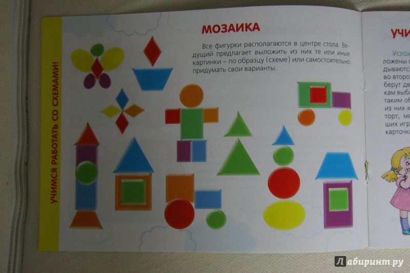 Иллюстрация 5 из 22 для Логическое геометрическое - Коноваленко, Барчан, Кременецкая | Лабиринт - игрушки. Источник: Вершинина  Наталья