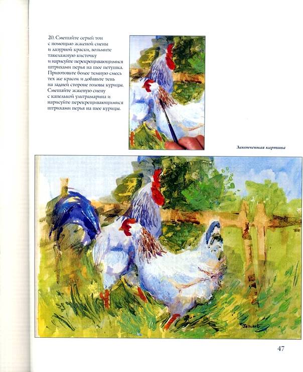 Иллюстрация 5 из 9 для Рисуем акриловыми красками - Уэнди Джелберт | Лабиринт - книги. Источник: * Ольга *