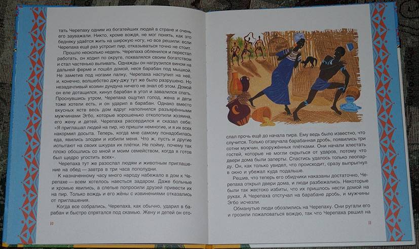 Иллюстрация 15 из 36 для Волшебный барабан. Африканские сказки | Лабиринт - книги. Источник: Ёжик