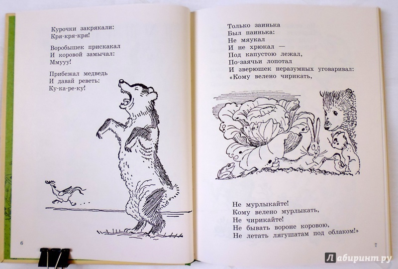Иллюстрация 56 из 102 для Сказки - Корней Чуковский | Лабиринт - книги. Источник: Chochara