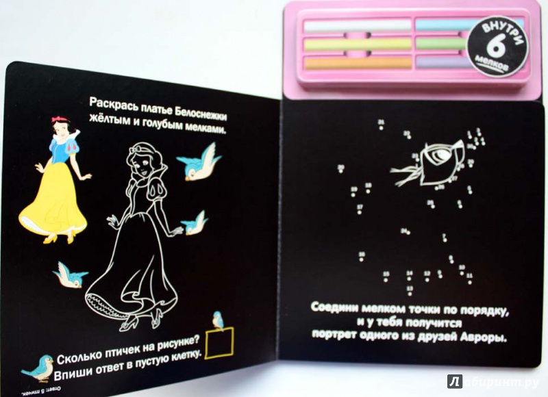 Иллюстрация 2 из 4 для Принцессы Disney. Книжка с цветными мелками | Лабиринт - книги. Источник: Сидоренко  Сергей