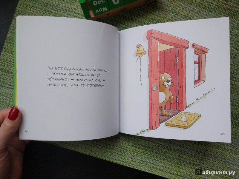 Иллюстрация 43 из 44 для Безухий заяц и ушастый цыплёнок - Тиль Швайгер | Лабиринт - книги. Источник: Happyou