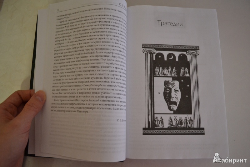 Иллюстрация 10 из 26 для Собрание сочинений в одной книге - Уильям Шекспир | Лабиринт - книги. Источник: Панюкова Диана
